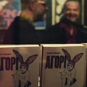 Vivian Kontomari Instagram - By @nick_pale #Αγορι #Μανος_Ραγιαδης literary awesomeness