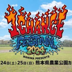 WANIMA Instagram - 【1CHANCE FESTIVAL 2024】
 
2024年8月24日(土)・25日(日)
 
at 熊本県農業公園カントリーパーク
 
只今よりチケット二次先行受付を開始します!!
 
▼受付はコチラから!!
https://1chancefes.com
 
受付期間は5月28日(火)23:59まで!!
 
#WANIMA #ワンチャンフェス