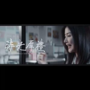 Wei Huang Instagram - For 陳慧琳《時光厚禮》  MV 

年少相識，一起度過所有難關，一路相伴到老，一定是有很深的緣，才能成真吧，沒有也沒關係，每個人都有屬於自己的幸福方式。

這是去年很特別的一次拍攝，第一次跟豪豪導演拍攝，跟第一次拍戲遇見的Lucy姊再相遇，還有出了學校後第一次合作的小萬。

那天的拍攝地，看得見我們的大學，跟小萬大學4年表演組都同班，還一起進入同一屆研究所的電影表演班，也只有這個人見證我整個學表演的歷程了，默契超好的，但同學們看到我們演情侶先都笑瘋😅