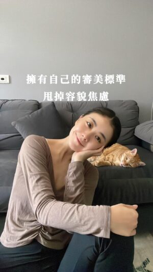 Weng Jiawei Instagram - 你知道環境在意什麼，
但你更要知道你在意什麼✨

看到這個影片的你
請你記得你永遠都是一個寶貝，
自己的寶貝，家人的寶貝，朋友的寶貝，愛人的寶貝，不需要被大眾意識定義的寶貝✨

這麼多的寶貝，即便有一兩個部分不盡完美，那也不能忘記其他時候的你依然珍貴且值得被愛。