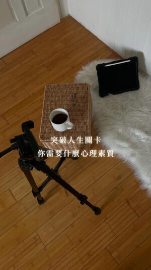 Weng Jiawei Instagram - 要不要快點把主導權
拿回到自己身上？

放棄決定自己該怎麼生活，就像是放棄享受自由的腦袋和靈魂的成長，你確定你還要繼續這麼做嗎？

#你知道的都還是要練習