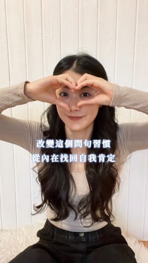 Weng Jiawei Instagram - 仰賴著和別人對話
釐清自己想法是很重要，但習慣性依賴性的把捍衛自我能力交付給丟人，等到有一天你想起來的時候，就會發現你需要更多時間來找回自我和屬於你的性格。

Time is money,生命是有限度的，怎麼在這個限度裡玩出自我的價值，就看你有沒有覺察的生活和選擇。

#你知道的都還是要練習 
Music: Billie Eilish / What was i made for.