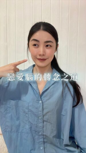 Weng Jiawei Instagram - 戀愛腦的轉念之道來了🩵

戀愛腦到底對我們來說好不好？
過去的我非常戀愛腦，月亮雙魚完全瘋狂體現這件事☺️

但我們要學會一件事，不要讓別人來負責你的人生甚至是在他不知情的情況下，你所做的決定要完全掌握在你自己手上。

你的快樂、你的後悔、你的遺憾或者是你的任何情緒都來自於你自己，這是一個非常豐盛的一個過程，你擁有你自己，所以你知道你的每一步都是為了什麼。如果你不知道，那以下內容好重要😆

有一句靈魂的拷問非常非常的有用，無論你遇到什麼樣狀況請你問你自己：

✨我是真的想要____嗎？
✨還是我只是想要____？

這句話非常可以套用在任何的情況上，可以確保你的每一步都是有覺察的。

我們雖然無法掌控最後的結果，但是至少你有覺察的去栽種每一個過程，收成每一個結果，並且都是你肯定也理解自己的情況下，一步一腳印累積的。

就算是戀愛腦，也要是一顆有智慧的戀愛腦！我們不是為了要符合別人的期待才這麼努力生活的，一定要銘記在心😉

#你知道的都還是要練習