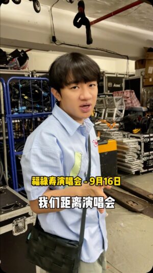 Wong Cho-lam Instagram - 排練廳場面一發不可控，到底是誰的原因？