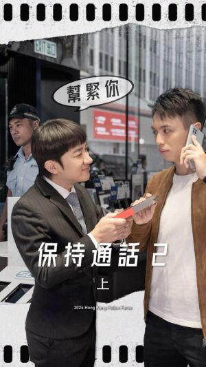 Wong Cho-lam Instagram - 【 香港警察X 王祖藍 • 幫緊你幫緊你（上） 】

幾秒鐘嘅擦肩而過⋯⋯ 十幾年經驗嘅電話銷售員，點樣識破騙局？！ @wong_cho_lam 

#王祖藍
#香港警察 
#HongKongPolice
#保持通話 
#幫緊你幫緊你
#電話騙案
#上集