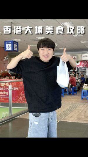 Wong Cho-lam Instagram - 當「美食博主」的第二天，3分鐘帶大家吃遍香港大埔區！這次有熟練一點嗎？