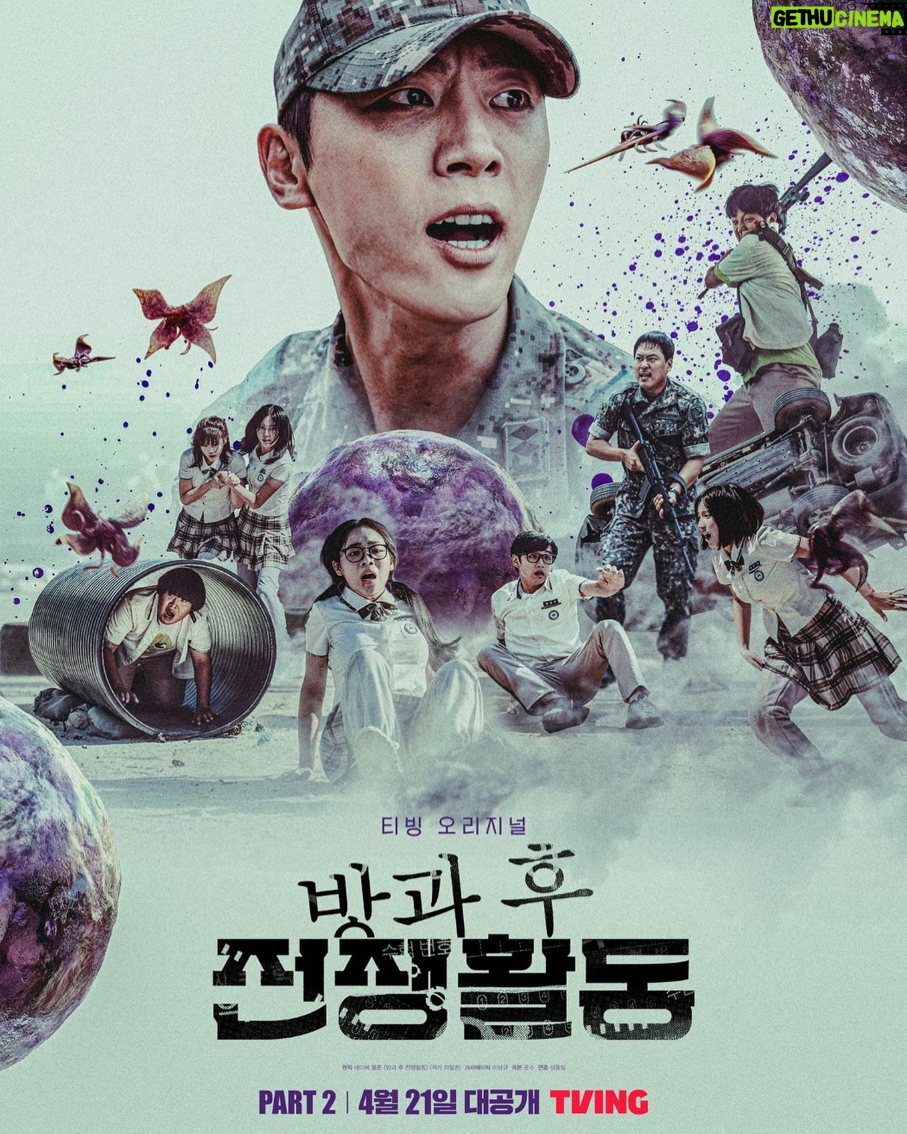 Woo Min-kyu - 36.8K Likes - TVING
<방과후 전쟁활동> Part2
4/21 공개!!
#방과후전쟁활동 #tivingoriginal