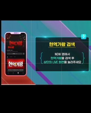 YOYOMI Instagram - #MBN #현역가왕 #요요미 #💗🥰 

❤️현역가왕 투표방법❤️

1.네이버 앱/NOW 앱 접속 
(스마트폰에서 네이버 앱 또는 NOW 앱에 접속하세요)

2.현역가왕을 검색하신 후 LIVE 화면을 눌러주세요.

3.실시간 채팅화면의 모래시계 버튼을 눌러주세요.

4.응원하는 현역 7팀을 선택해 투표해주세요.

5.ID 당 하루 한 번 투표가 가능합니다.

감사합니당~~😆💗
팬 여러분들 모두 ❤️머겅~~~~