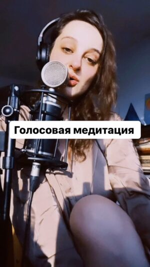 Yana Blinder Instagram - Вернулась в инстаграм! А то неделю почти ничего не постила. 
В общем, зачем говорятся слова в начале потоковой импровизации ? Чтобы помочь настроиться на определенную частоту, озвучить своё намерение на потоковое пение и начать с словесной молитве. 

Дарю вам свой опыт, за которым можете наблюдать и из которого Вы можете получить энергию спонтанности и природы.