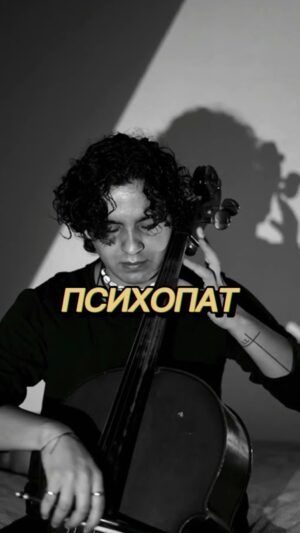 Yana Blinder Instagram - ЖЕНЩИНЫ 

Хватит подставлять вторую щеку, не понимая даже концепт этой цитаты из священной книги, хватит молчать, хватит ждать, когда мужчина уничтожит, хватит давать вторые шансы. 

Я расскажу вам историю о том, как могут втираться в доверие психопаты, как ловко можно поверить в их искренность, особенно, если он с Вами делиться своей болью и своими глубокими переживаниями - которые схожи с истинной.

История о том, что, я могла стоять на стороне и просто смотреть или испугаться говорить громко, как многие сделали. 

@k_dobryakova я знаю 20 лет, красивая, талантливая женщина, которая не знала, как и я, с кем имеет дело, однажды услышав её слёзы в трубку, я узнала, что мой друг больше мне не друг, а в Кате я обрела пример, того, как можно громко сказать о правде и как нужно бороться , за справедливость. 

Был отснят фильм, Катя создала весь сценарий, Катя вела безумное расследование о том, кем на самом деле является Анжело, я в свою очередь была рядом, помогала чем могла и поддерживала её, а через неё, всех сестер и женщин, которые оказались в такой беде. 

Было-ли мне больно? Да! Но это вскоре переросло в гнев, я больше не хотела нормализовать что-то, прощать кого-то и как нынче модно, пихать куда не попало свое «состродание» «сочувствие».. 

Ввиду моих убеждений и моего характера, моего творчества и мировоззрения, я бы в жизни никогда не увидела его, как мужчину и я знаю, на какую боль он давил, когда одурманивал женщин своим «шармом» который на меня не действовал, я знаю потому что, я работаю с этим с людьми и я понимаю откуда растут ноги, поэтому я говорю об этом, поэтому я не могу молчать и потому что, зная темную сторону своего друга, я никогда не могла бы догадаться о том, что она настолько темна.

Фильм на канале у Ксении Собчак. 
«Счастье любит тишину»