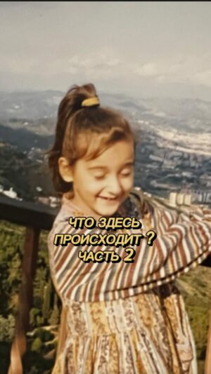 Yana Blinder Instagram - Второе видео о моей истории, о том из чего я состою и как в итоге я пришла к тому искусству и деятельности, которой я занимаюсь. 

Красота в том, чтобы признавать из чего ты состоишь и мочь это превращать в искусство, в радость и в благодарность. 

За каждую секунду своей жизни я благодарю своим родным и Бога.

#блиндеристория