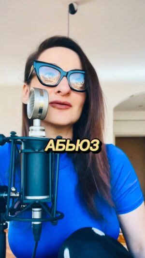 Yana Blinder Instagram - многие из нас в детстве научились доверять воздуху, верить в свет, даже, когда невероятно темно, многим было больно видеть то, как кто-то из близких поступал плохо и делал больно, посему психика говорит «нам показалось» пытаясь переубедить тебя в том, что очевидно происходит, у других причины иные, но, в любом случае, это уже не важно, научимся видеть вместе, давай? 

Повторяй за мной: если мне показалось, значит, не показалось. 💔

А ты переубеждала себя в том, что всё будет хорошо и отношения можно спасти, если себя проработать, ведь та сторона возможно и права, хоть это ты всегда в слезах и это тебе всё время делают больно? Хм?