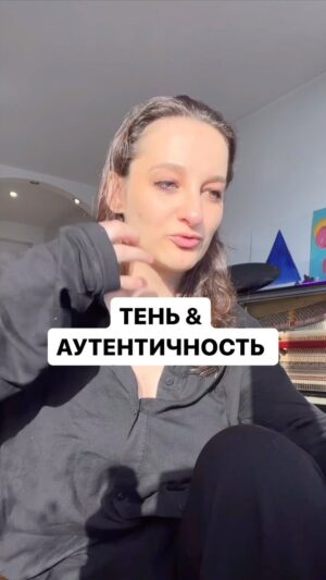 Yana Blinder Instagram - Творчество это воображение, оно нужно чтобы создавать искусство, чтобы принимать решения так, чтобы не проиграть или по крайней мере, чтобы интересно прокатиться по этим живым аттракционам на которых мы садимся ежедневно вставая с кровати. 

Творчество невозможно без принятии себя и без принятии тени, вот о чем мы сегодня поговорили на вебинаре курса @anna_chernec