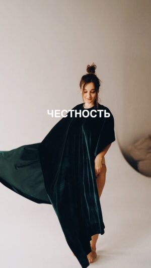 Yana Blinder Instagram - Отныне, там где мне причинили боль, звезды и созвездия рассыпятся, чтобы озарить тьму моих ран. 

Ангелы спустятся туда, где ложь и предательство оставили во мне свои осколки, чтобы трансформировать их в бриллианты, радость и любовь к себе.

Теперь, тем, кто предал своё слово, я даю себе право, поступать справедливо и пусть это поможет балансу восстановится и напомню, что, отсутствие знании не освобождает от ответственности, за многое приходится платить. 

Я освобождаю себя от иллюзорного долженствования перед мягкими формами обращения к тем, кто поступил несправедливо в великих для меня масштабах. 

Пусть жизнь отныне приносит новые инструменты для обучения и эволюции души, я могу двигаться в любви, пусть время расставит все местам и там где было больно царит весна. 

Иногда, сбои и ошибки происходят для того, чтобы мы присвоили право стоять за себя, не смягчать, чтобы те, кто не слышат и сами нанесли нам урон, услышали, иногда любовь это - закрыть все двери в прошлое и позволить ей излечить ту часть, которая позволяла учится душе только, через подобные уроки. 

Я праздную своё тело, свой дух, свою душу, я выбираю своё абсолютное знание того, что здесь хорошо и меня окружают прекрасные души, отныне, нет сценариев, которые разбивают мое сердце, отныне, мое сердце принадлежит только мне. 

Всех жду на «аномалии» в @arlekiniada_official спектакль о любви.

Фотосессия во время эмоционального пика у @bodrenkova_elena_ абсолютно исцеляющая, совершенно магическая, спасибо тебе 

Теперь только с теми, кто готов идти в честность.