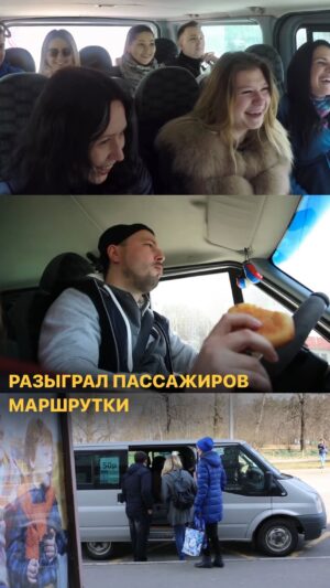 Yaroslav Sumishevskiy Instagram - Веселый водитель маршрутки

Вот так я развлекал пассажиров 8 лет назад. 
Это было одно из первых исполнений песни «Дороги». 
Уверен, эти пассажиры до сих пор вспоминают мои пирожки😁

Друзья, кто начал знакомство со мной с этого ролика?