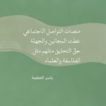 Yasser Al Azmah