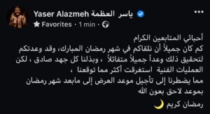 Yasser Al Azmah Instagram - #السنونو #ياسر_العظمة