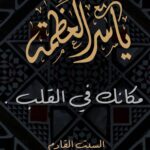 Yasser Al Azmah