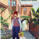 Yasser Al Azmah