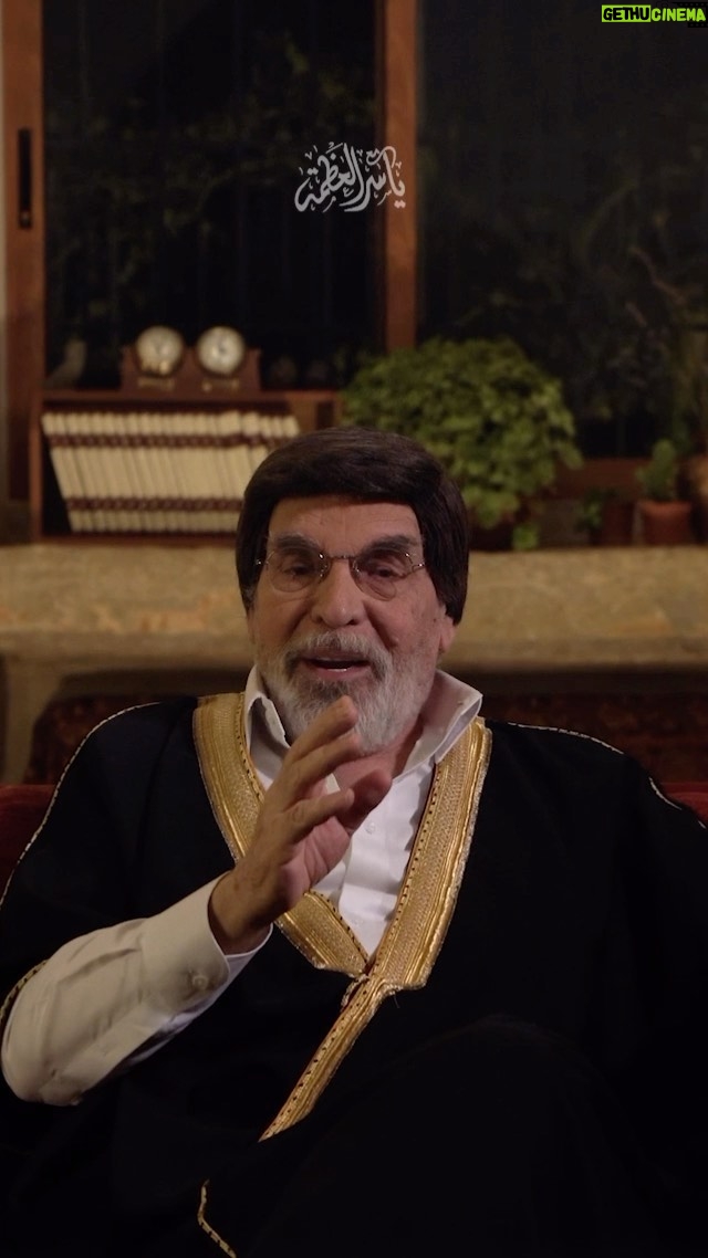Yasser Al Azmah - 11.2K Likes - من حلقة ذكريات مطوية ( مدرستي ) تجدونها كاملة على اليوتيوب
#مدرستي #مع_ياسر_العظمة #جودت_الهاشمي #ذكريات_مطوية #ياسر_العظمة #مرايا #رمضان #دمشق