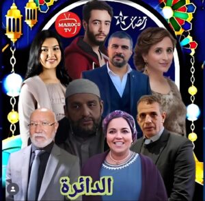 Yassine Ahajjam Instagram - #جديد_الدراما_المغربية 
#فيلم-الدائرة
#قريبا