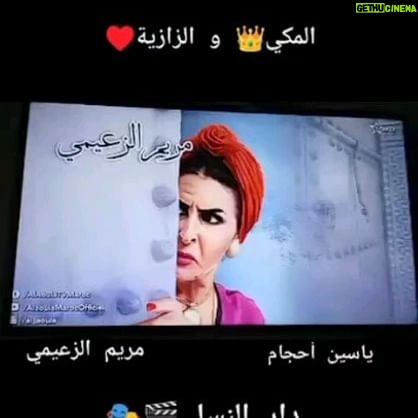 Yassine Ahajjam - 2.3K Likes - Ų“ŁŁŁ Ł
ŲŖŲØŲ¹ ŁŲ§ŲÆ Ų§ŁŁŁŲØŁ Ł
ŁŁ Ł Ų§ŁŲ²Ų§Ų²ŁŲ© #dar_nssa
@ali_n_productions