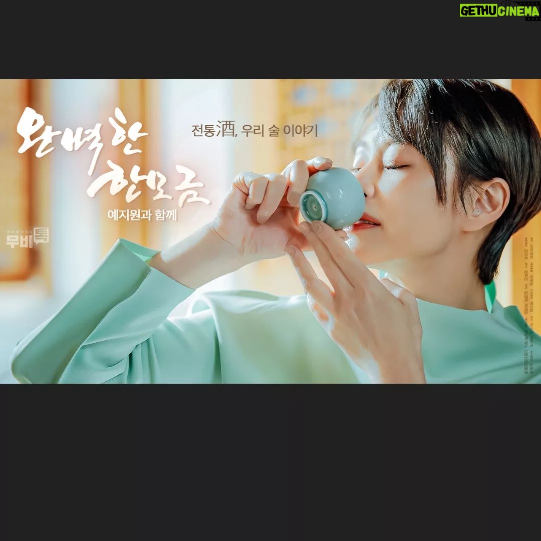 Ye Ji-won - 352 Likes - 다큐멘터리#완벽한한모금 인간이 만든 신의 물방울 완벽한 한모금을 찾아 떠나는 여정 #happyness