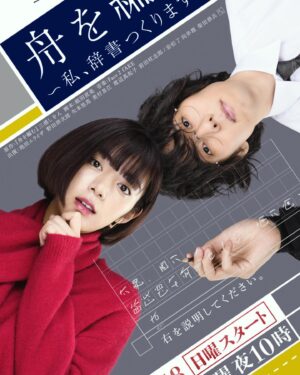 Yojiro Noda Instagram - 「舟を編む 〜私、辞書作ります〜」ポスタービジュアルが解禁になりました。なので最近の馬締さんの写真も少し。
馬締光也です。日々大きな大きな言葉の海を前に戸惑う時もありますが、何にも代えがたい経験をしています。
是非、おたのしみに。

Shooting the TV drama series "The Great Passage".
It is a huge adventure to go into the wide sea of words. Hope you guys have a chance to see it.

#舟を編む