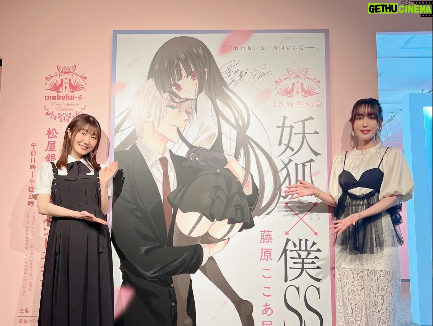 Yoko Hikasa - 7.5K Likes - 👓
メニアーーーーーック!!!!
15周年記念妖狐×僕SS・藤原ここあ展が
6/12より各地で開催されます!
東京・松屋銀座さんにて
りりちよりなちゃん @rina_hidaka615
と2人でお邪魔させて頂きました。
アニメからは12年ぶり。
キャラ達が出迎えてくれて思わず涙がこぼれました。
スタッフの皆さんのいぬぼく愛、
そして藤原ここあ先生への愛、作品への愛が
デザインや表現に溢れていて
見るともう胸がいっぱいになっちゃいます。
当時10代のちいちゃな里菜が、凛々蝶そのままで。
可愛くていとおしくて。
メンバーもキャラにぴったりで。仲良しで。
大好きなメンバーと一緒に、大好きな作品のアフレコを
できることがただただ楽しくて楽しくて。
手紙を入れたタイムカプセルみたいに
思い出が色褪せずにキラキラと蘇るのです。
こうして長く長く愛してくださる
メニアックなファンの皆さんの想いが
今回の展覧会開催につながっています。
思い出をありがとう。
再会させてくれてありがとう。
里菜も、中村さんも、ほそやんも、花も、
江口君も、宮野さんも、杉田さんも、私も、
みんな同じ気持ちです。
未来へ、空へ、想いが届くように
たくさんたくさん愛を浴びて受け取って
そしてご自身の愛もぶつけてきてくださいね❤️
いぬぼく展で待ってるわよ!!!
グッズもまじで可愛いから揃えた方がいいのよ。
鼻血もんよ!!
#いぬぼく
#いぬぼく展
#うちの一旦木綿くん
#ちゃんと布なのよ
#可愛いな
#太陽と月
#私とほそやんより
#たぶん宮野さんが一番歌ってるとおもうの笑
#私は蜻さまのSM判定だいすき
#現代ではもう流せないよ蜻さま笑
#ピアスが雪の結晶みたいでしょ
#野ばらさん
#出会ってくれてありがとう