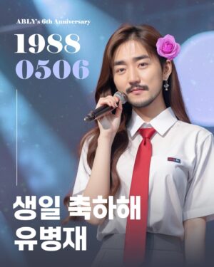 Yoo Byung-jae Instagram - 나 왜 예뻐..? 에이블리에서 무료로 만들 수 있어여~ 어때여? ai생일 프로필 만들어보고 나보다 예쁘면 태그 ㄱㄱ @ably_official 
#광고 #생일광고 #ai프로필 #에이블리 #에이블리6주년
