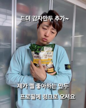 Yoo Sang-moo Instagram - 비비고 만두, 냉면류 진짜진짜 쩰 싸게 받아왔습니다
자신있게 강추강추 늘 가장 저렴하게 받아다드릴께요♥
상무의 추천은 
감자만두 완전 1등!! 매운왕교자, 구운왕교자 2등 캬~
면류는
미치겠다 고르기 힘들지만
1등은 들기름 막국수
2등은... 악 못골라
옵션 7번에 비냉, 물냉 함께가는걸로!
하면 되겠다

암튼 짱짱 맛있답니다 오예
오늘 인스타 생방은 저녁 9시에 시작하구요
오셔서 웃다 가셔요
꺄 신나게따♥
너무 쪼아요

구매는 오늘밤 12시 까지만 가능하니까 잊지 마시구요. 
제 인스타 프로필에 링크 있습니다
그거 클릭하면 아주 쉽게 구매 하실 수 있어요♥

이따 뵐께용 너무 쪼아요^^
