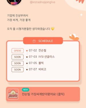 Yoo Sang-moo Instagram - 어떤게 쩔 잘어울려요?! ㅋㅋ
선글라스 엄청 이쁘고 저렴해서 진행하기로 했습니다
수량이 많지는 않지만
퀄리티 대비 가격이 넘 좋더라구요!!
.
종류는 13가지? 정도고
수량은 각 10개씩? 암튼 분명 좋아하실거에요♥
오늘밤 9시 부터 오픈 되구요
생방송은 내일 목욜밤 9시에
인스타 라방으로
(인쇼라)
구매방법은요
제 인스타 프로필에 있는 링크 클릭 하시면
됩니다 참 쉬우니까 걱정마시구요
천천히 고민하시고 사실 수 있도록
금요일밤 12시 까지 구매가능 하시니까
촌촌히♥
아 쩰 중요한 가격은
전상품 52900원인가? 배송비 무료구요
암튼 꽤 이뻐서 진행하니까
필요하신 분들은 꼭 오시구요
.
잠시후 9시엔 쟌슨빌 인쇼라 (인스타쇼핑라이브)
진행하니까 제 인스타로 놀러오셔요

오예 너무 쪼아요♥