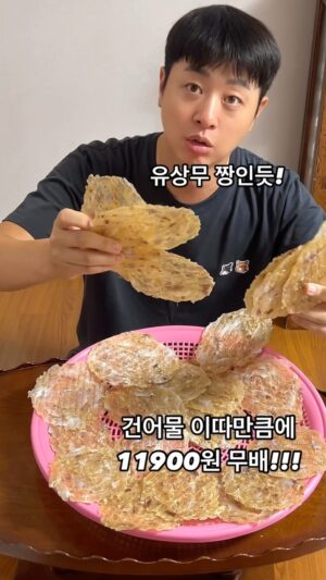 Yoo Sang-moo Instagram - 고급 건어물 이따만큼에 11900원 무배~
이게 말이 되냐구!! 뉴상무 님좀 짱인듯♥
.
오예 이거 진짜진짜 맛있으니까 꼭 오시구요
지금부터 목욜밤 12시 까지만 구매 가능하세요
구매방법은
제 인스타 프로필에 링크 있습니다. 
그거 클릭하시면 아주 쉽게 구매 하실 수 있어요
오예 너무 쪼아요♥
.
사신분들~ 댓글 고고고!!
늘 가장 좋은거 쩰 싸게 쩰 좋게
받아다드릴께요
힘이되어주세요~!!!!

뿅