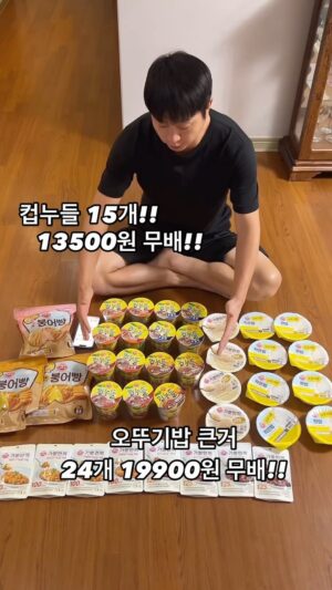Yoo Sang-moo Instagram - 캬 이런사람 또 없습니다!!
오뚜기 컵누들, 밥, 카레 가격 미쳐따♥♥
믿사유 짱짱
댓글이벤트 댓글에 믿사유 적어주시면
10분께 진라면 보드게임 보내드리공
지금부터 오뚜기 시작했구요
그어디보다 좋게 싸게 받아왔으니
필요하신분들은 꼭 오셔요
모든게 무배라서 더더 편하실거구요
컵누들은 찜닭 대박~♥
밥은 현미 최고♥
붕어빵은 애플파이
카레는 짜장 강추추추 오예
프로필에 링크 있으니 꼭 오셔용
너무쉽고 너무~ 쪼아요♥
뿅