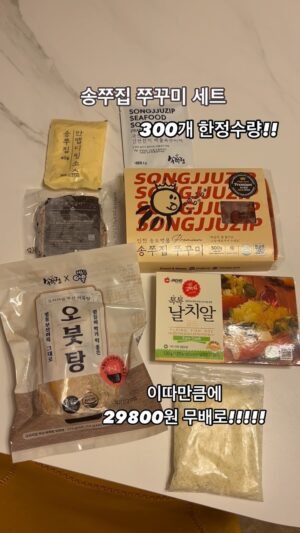Yoo Sang-moo Instagram - 급 이벤트 오예!!! 송쭈집 쭈꾸미 300세트 한정 수량으로
이거 찐 맛있는뎅 송쭈집 대표님이 엄청 저렴하고
좋게!! 주셨어요♥ 인쇼라 오픈 기념으로 ~
구성이 
송쭈 쭈꾸미 500g 큰거!   한돈 숯불 떡갈비   오붓탕
  날치알한팩   눈꽃치즈 한봉지   디핑소스  육수티백

암튼 원래 49000원 인데
29800원에 무배로!!!

대신 수량이 조금밖에 없어요
넘 죄송하구요
지금부터 구매가능하시니까
언능 오셔요♥

제 인스타 프로필에 링크 있으니
클릭하시면 아주 쉽답니다

앞으로도 무조건 울 시청자분들만 먼저 생각하고ㅈ
좋은 거 재밌는 거 많이 많이 만들어볼게요. 항상 고맙습니다
오예 너무 쪼아요♥