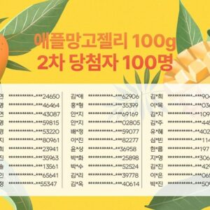 Yoo Sang-moo Instagram - 짜쟌~~ 동명상회 망고젤리 받으실부운~
추가로 100분 더 뽑았어요
더더더 많은 분들께 드리고 싶은데 정말 정말 죄송합니다ㅠㅠ
랜덤으로 뽑았구요. 
다음 번에는 아니 앞으로는 무조건 최대한 많이 들을 수 있도록 
제가 노력할게요. ♥
늘 감사하고 오늘도 행복한 하루 되세요~^^
