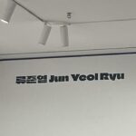 Yoo Su-bin