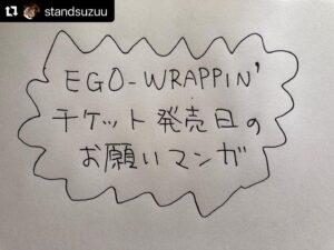 Yoshie Nakano Instagram - 、、、

高知の弁天座でのライブ
チケット販売について
廣谷さんが素敵なマンガを描いております
リポストさせていただきます

おかわり高知ライブ
みんな一緒に
ヒューヒューしよーぜ

@standsuzuu 
@nicomi_chan 
@motok1tanaka 

#Repost @standsuzuu with @use.repost
・・・
［今度の日曜日はエゴラッピンのライブのチケット発売日です］

マンガにしました。
アナログ作業でモタモタするかもだけど、みんな仲良くよろしくだよ！
なるべくスムーズに進めるよう頑張りますね。

#スタンドすず 
#にこみちゃん
#slowhandmojo 
#エゴラッピン
#egowrappin
#tucker
#高知弁天座