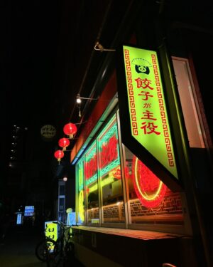 Yoshie Nakano Instagram - 、、、

夜中2時まで踊りまくって
お腹減ったなあ〜言うて
ラーメン食べたいなあ〜言うてたら
目の前にケバいライトの餃子が主役
ずーっと踊って揺られていたい
こんなたのしい夜も久しぶりやあ
音楽はマジ、メディスン
@ideala_jpn 
みんな、ほんと良い音楽知ってるわ〜
サイコー

わたしもまたグッドミュージック
かけに行きたいなあ

#emarle
#akiramen
#谷内栄樹
#forestlimit幡ヶ谷 
#中納良恵