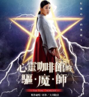 Yoshiko Sengen Instagram - ・
📢我想通知大家一件事💕✨
‪連霸日本五週票房冠軍👏✨‬
‪電影「心靈咖啡館的驅魔師」‬
‪台灣8/7開始上映📽❤️
預售票開賣〜🎫😉✊
⏬⏬【URL】⏬⏬
https://reurl.cc/O1Okkv 
請務必前往劇院觀賞🙏🎵
#台灣
#電影 
#心靈咖啡館的驅魔師
#台湾
#映画
#therealexorcist 
#🇯🇵
#🇹🇼