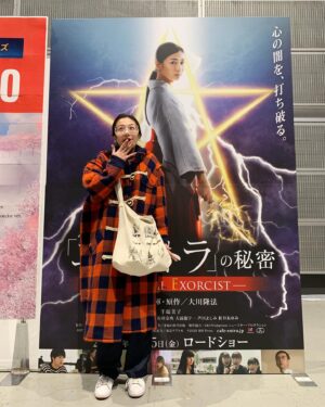 Yoshiko Sengen Instagram - To everyone living in the US!!🇺🇸

The movie “ The Real Exorcist” , which was the No.1 weekend box office in Japan for five consecutive weeks, is now playing in the United States!!📽▶️👏

I played the role of Sayuri, who is the main character of the movie “This Real Exorcist”.😉✨

She looks like a regular girl, but she is also an exorcist.☕️😲‼️

Lists of the movie theaters 
where you can see 
“The Real Exorcist” in the US🇺🇸

🎥 Landmark theater-Atlanta
🎥Harkins North field Denver
🎥 ipic The Arboretum of South Barrington-Illinois

If you have time, please come watch it!

Also, from September 4th,
“The Real Exorcist” will also be released in....

🎥Studio Movie Grill-Tampa
🎥Presidio Theater San Francisco 

I’m sure that you can enjoy this movie “The Real Exorcist” even if you like horror movie or not.
It will make your heart warm!

Please check it out! 
👀✨

#ExecutiveProducer&OriginalStory
#ryuhookawa 
#Screenplay
#sayakaokawa
#hsmovie 
#movie
#therealexorcist 
#happyscience 
#🇺🇸
#🇯🇵
#👇url
#https://realexorcistmovie.com/