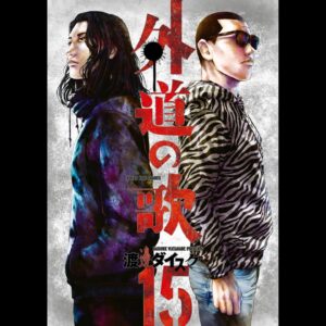 Yosuke Kubozuka Instagram - 『外道の歌』

窪塚洋介＆亀梨和也
初共演・W主演！！

壮絶な過去を背負う復讐屋コンビを演じます。
原作はカリスマ的人気を誇る渡邊ダイスケ先生の
大人気シリーズ漫画。
俺が鴨ノ目武（通称”カモ”）。
亀梨くんが島田虎信（通称”トラ”）。

監督はホラー・サスペンススリラーの名手である
⽩⽯晃⼠監督です。

絶賛撮影中🎬

2024年冬、DMM TV独占配信！！！

《窪塚洋介 コメント》
「外道の歌」は法の外の復讐を通して、
極限の心理を描く痛烈な人間ドラマ。
様々な空気感の描写も素晴らしいクセになる作品です。
原作の渡邊ダイスケ先生の世界観と、映像化に当たっての我々の
世界観が、原作を最大限に尊重しながらも微調整され脚本に生きています。

不器用ながら厳しさと優しさの両面を持っている“カモ”を全うし、役に命を吹き込んでいきたいと熱く思っております。

亀梨くんとは初共演になりますが、いいバディとなれるよう
寄り添ってゆきます。
これから現場でどんな化学反応が起こるか本当に楽しみです。
そしてこれが配信され社会でどんな化学反応が起こるのか…。

カモとトラの復讐屋にどうぞご期待ください！
本当の"正義"とは何か…！？

《亀梨和也 コメント》
これまで出演させていただいた作品、演じさせていただいた役柄のどこをとっても、今まで以上に深く過激なものになるのではないかと、ドキドキワクワクしながら撮影の日を待ち侘びています。

一つの角度からはなかなか正解が見つからないような出来事がたくさん起こりますが、作品の持っているメッセージやそれぞれのキャラクターが抱えている想いをしっかりと役柄を通じて表現していけたらと思います。 

窪塚さんとはプライベートで何度かご挨拶をさせていただいたことはあるのですが、いつも尊敬の眼差しで窪塚さんの出演作品を拝見していたので、今回濃密な時間を一緒に過ごせることに非常にときめいていますし、 しっかりとついていけるように準備をしたいと思います。 

僕自身にとって、これまでにないような感覚の中での時間になると思いますので、 思いっきり覚悟を持って挑みたいと思います。