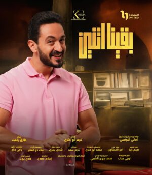 Youssef Othman Instagram - Your favorite marketeer is here. 
#بقينا_اتنين في النص التاني من رمضان 
اهداء الي روح الجميل طارق عبد العزيز 

@productionkmedia 
@cbcegypt 
@watchit 
@tarekrefaat1971