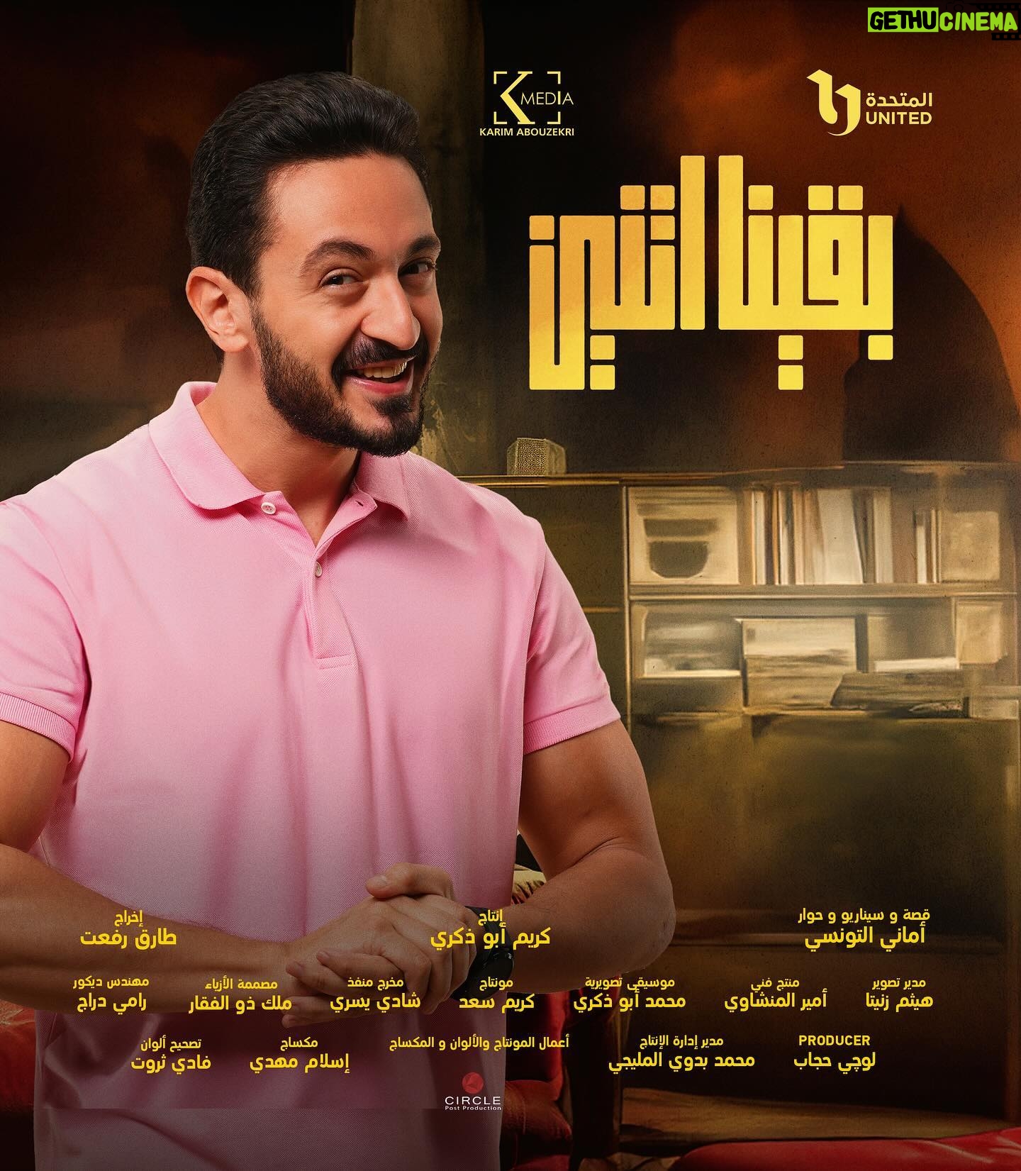 Youssef Othman - 3 Likes - Your favorite marketeer is here.
#بقينا_اتنين في النص التاني من رمضان
اهداء الي روح الجميل طارق عبد العزيز
@productionkmedia
@cbcegypt
@watchit
@tarekrefaat1971