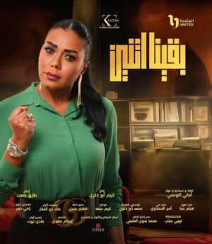 Youssef Othman Instagram - Your favorite marketeer is here. 
#بقينا_اتنين في النص التاني من رمضان 
اهداء الي روح الجميل طارق عبد العزيز 

@productionkmedia 
@cbcegypt 
@watchit 
@tarekrefaat1971