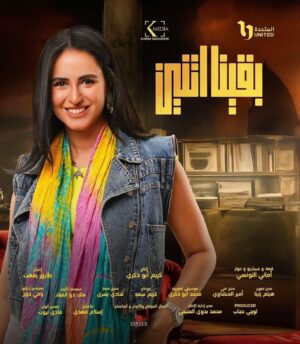 Youssef Othman Instagram - Your favorite marketeer is here. 
#بقينا_اتنين في النص التاني من رمضان 
اهداء الي روح الجميل طارق عبد العزيز 

@productionkmedia 
@cbcegypt 
@watchit 
@tarekrefaat1971