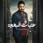 Youssef Othman