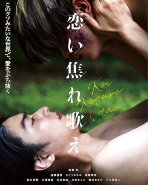 Yu Inaba Instagram - 映画「恋い焦れ歌え」

ポスタービジュアル公開

#恋い焦れ歌え