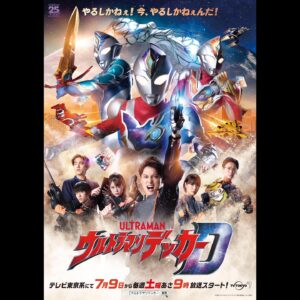 Yūka Murayama Instagram - 改めまして、ウルトラマンデッカーで
ヒロイン・キリノイチカ役を努めさせて頂きます村山優香です！
オンライン発表会
ありがとうございました！！
皆さんに伝えたかった思いなど、
話せたか不安ですが、
とても胸いっぱいです！！
放送まであと少し！！
一緒に楽しみに待ちましょ❤︎
 #ウルトラマンデッカー 
 #デッカー