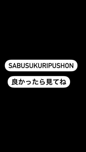 Yūka Sawachi Instagram - Sabusukuripushon
サブスクリプションをしてます。
ファンティアもインスタも登録お願いします🙇‍♀️❤️